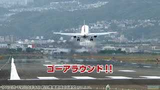 伊丹空港 千里川土手 夕暮れの飛行機 離着陸13連発+1(ゴーアラウンド) 2021.5.10