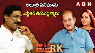 అల్లూరి సినిమాను ఎన్టీఆర్‌ తీయొద్దన్నారు! || Krishna And Vijaya Nirmala Open Heart With RK