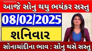 સોનાના ભાવમાં હાહાકાર 😱| today gold silver rate | Aajna sonana bhav | તાજા સમાચાર |silver rate today