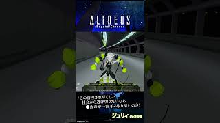 「この管理された社会から逃げ切りたいなら●ぬのが一番手っ取り早いのさ」ジュリィ（CV:芹沢優）/ゲーム「アルトデウス: BC」より #nintendoswitch #shorts