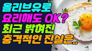 볶은 채소는 안심이라고? 요리할 때 나오는 이것은...