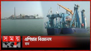 মাতারবাড়ি বন্দর ব্যবহার করবে কোন দেশ? | Matarbari Port | Cox's Bazar News | Somoy TV