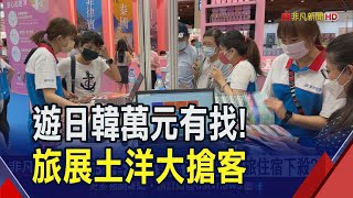 旅展爆人潮!暑假\