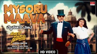 Mysoru Maava -Video Song [HD] | Karnana Sampathu | Ambareesh, Thara | Kannada Movie Song | MRT Music