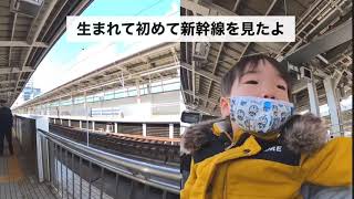 2歳児、初めての新幹線│新大阪駅