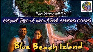 Blue Beach Island /Night Camping නම් මෙන්න තැන/ නිල් වැල්ල -හොල්මන් දූපත #bluebeach #camping #beach