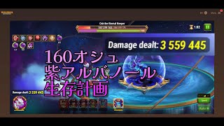 【HERO WARS】160オシュ　紫アルバノールでがんばる