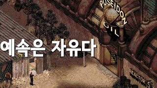 비인간적인 볼트 시티와 인간적인 구울 도시 - 폴아웃 2 이야기