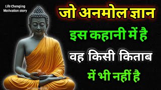 व्यर्थ की चिंता छोड़ो, जो हमेशा तनाव और चिंता में रहते हैं ये कहानी सुने | Buddhist story