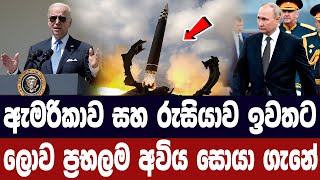 ඇමරිකාව සහ රුසියාව ඉවතට ලොව ප්‍රභලම අවිය සොයා ගැනේ