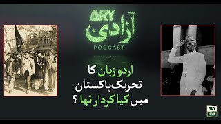 Urdu Zuban Ka Tehreek-e-Pakistan Mae Kya Kirdaar Hai?