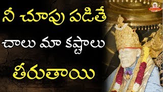 నీ చూపు పడితే చాలు మా కష్టాలు తీరుతాయి - Grand Master Speeches on Madyana Arati