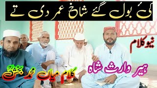Heer Waris Shah | Kalam mian muhammad bakhsh Saif ul malook | Wajahat ali Warsi | New Sufi Kalam