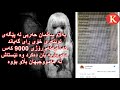 یاری مه‌ریه‌م چیه‌؟ نهێنی پشت ئه‌ویاریه‌ mariam gameچیه‌؟