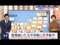 【全国の天気】あす久々に東京・名古屋で雨の気配　長野・山梨は雪の予報が…【スーパーJチャンネル】(2024年12月12日)