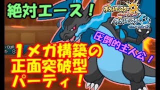 【ポケモンUSUM】男ならリザX1メガ！フレアドライバーとシングルレート act.8 メガリザードンX アーゴヨン ミミッキュ