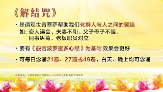 【精彩视频】吵架了怎么办？——一个妙招告诉你！| 卢台长 观世音菩萨心灵法门