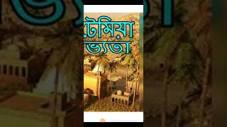 মেসোপটেমিয়া সভ্যতা বিশ্ব শিল্পের ইতিহাস বাংলাদেশের শিল্পকলা #History of world