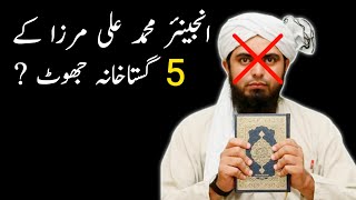 05 Blasphemous Lies Of Engineer Muhammad Ali Mirza | Engineer Mirza Ke 5 Jhooth | Duniya Fani