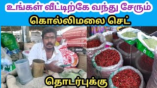 கொல்லிமலை  மளிகை பொருட்கள் உங்கள் வீடுத்தேடி வரும்