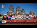 ลพบุรีเดินรณรงค์แต่งไทย งานแผ่นดินสมเด็จพระนารายณ์มหาราช ครั้งที่ 37