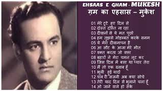 Superhit Hindi Sad Songs Of Mukesh मुकेश के सर्वश्रेष्ठ दर्द भरे हिंदी गीत Ehsaas E Gham ग़म का एहसास