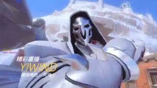 『Overwatch』死神4殺再躲閃光大招