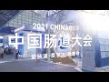 NZMP at China Gut Conference (CGC) 2021 - Hosted by Mr. Gut