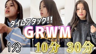 【GRWM】1分10分30分で高校生のおさきがモーニングルーティンに再挑戦！やっぱり暴れた・・w【検証】