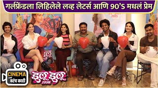 प्रेम पत्र आणि एकमेकांची पोलखोल | Cinema आणि बरंच काही With Team Ilu Ilu 1998 | Elli AvrRam