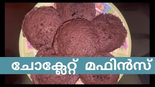 Delicious Chocolate Muffins ||ചോക്ലേറ്റ് കൊണ്ട് ഒരു അടിപൊളി മഫിൻസ് നമുക്ക് തയ്യാറാക്കാം || Tasty 4 U