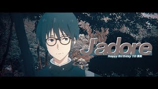 【Tsurune/Real life MAD】J'adore ‖ Takehaya Seiya