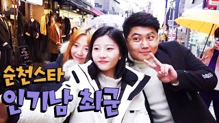 순천에 그가 떳다!  인기스타 최군의 인지도!ㅋㅋ [oh Hot] - KoonTV