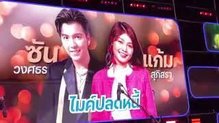 พระเอกไปงานภูเก็ตจ้า - น้องซัน วงศธร | งานประจำปีวัดฉลอง ณ วัดไชยธาราราม จ.ภูเก็ต - 28.01.2568