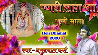 सांगलिया धूणी धमाल ll Sangaliya dhuni Dhamal ll प्यारी लागै रे धूणी माता  ll P.D.Verma ll HD Video