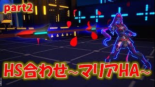 【#コンパス】HS合わせ マリアHA編 part2【検証】#650