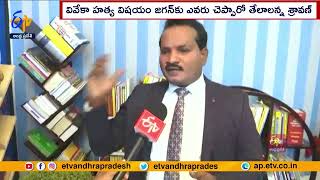 Jada Sravan Kumar React on Viveka Murder Case