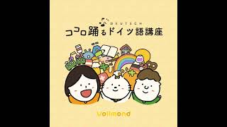 ドイツ語聞き流し🎧学習者向け8つの短い物語をリスニング【A1→A2→B1→B2】