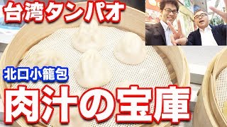 【紅谷町】本格小籠包が食べられる平塚駅前梅屋一階のタンパオさんを総合建設業を営む甲斐組の社長と紹介！