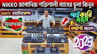 বাজারের সেরা গ্যাসের চুলা🔥Gas Stove Price in Bangladesh 2025🔥Gas Stove Wholesale Market in BD 2025