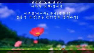 엄마의 노래 남일연\u0026아가의 노래 엄미화 1939년.