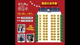 2022.12.18 鄭怡琳 琳琳｜商演活動｜2022台中好聖誕 愛邸家 (03) 副舞台