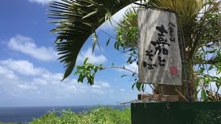 沖縄／民謡で今日拝なびら　2016年8月3日放送分 ～Okinawan music radio program