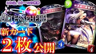 新カード2枚公開！ネメシスに高コストレジェンド追加！ネクロマンサーもネメシスも全体除去力はなかなかのもの！第11弾パック次元歪曲の最新情報【シャドウバース】【シャドバ】