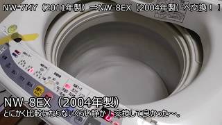 日立 NW-7MY（2011年製）からNW-8EX（2004年製）へ交換 2020/4/19