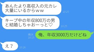 婚約者の僕と過去の彼氏を比べてお金持ち自慢する彼女「元彼の方が稼いでるしｗ」→貧乏だと思い込み婚約を解消したマウント女の結末が…ｗ