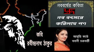 bengali new year poem/bangla noboborsho kobita/pohela boishakh kobita/নববর্ষ কবিতা/পয়লা বৈশাখ কবিতা