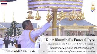 18 Oct. 2017 :: Installation of the 9-tiered Umbrella - พิธียกพระมหาเศวตฉัตรยอดพระเมรุมาศ