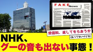 公共放送の裏側…NHKが関与した巨大スキャンダル