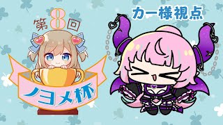 【雀魂大会戦】第8回ノヨメ杯【カー様視点/Vtuber】